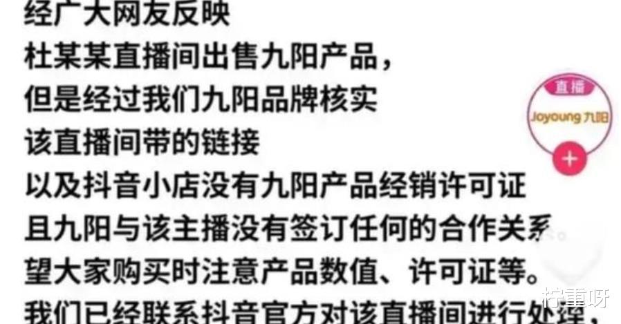 柠重呀 杜新枝直播翻车后续来了!九阳称未与对方签合同,网友抱怨不发货