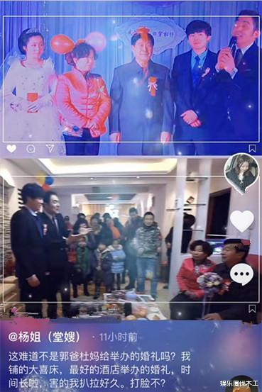 杜新枝|堂嫂曝光郭威婚礼照，杜新枝的装扮却成全场焦点，网友：牛魔王？