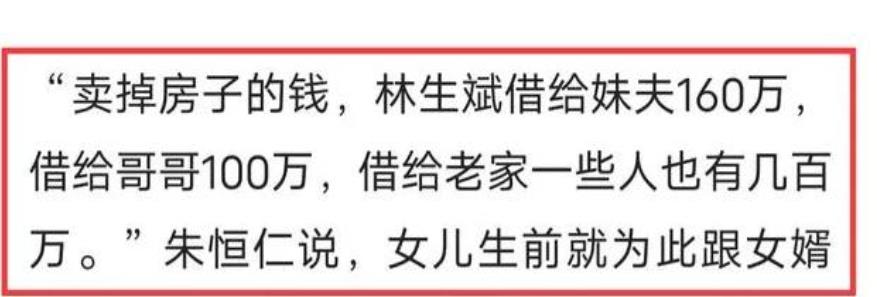 百度文库 曝林生斌跟纵火案无关后，财产纷争仍未结束，对得起朱小贞父母？