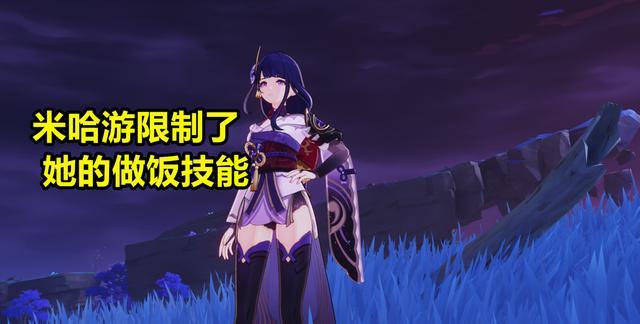 |她是《原神》唯一不会做饭的角色，因为米哈游限制了她的做饭技能