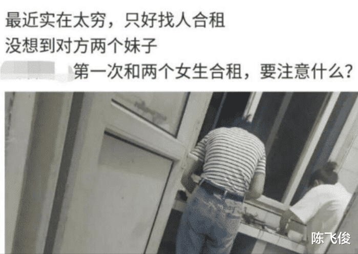 陈飞俊|爆笑动态图：跟两个妹子合租，应该注意点什么呢？在线等，急！