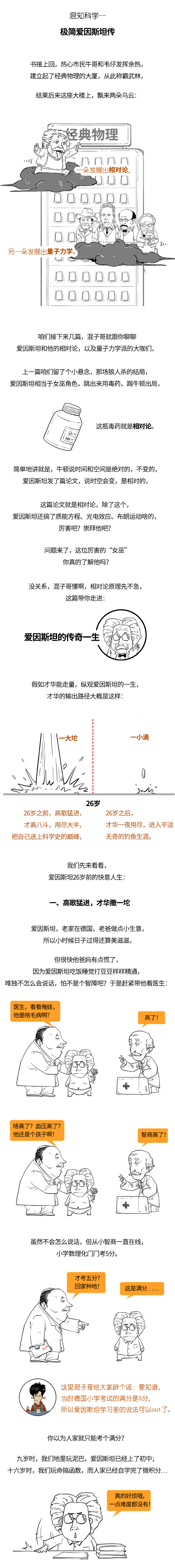 爱因斯坦是科学家,更是一个爱自由的追风少年!