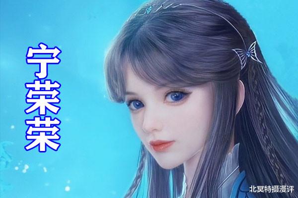 acgn漫评|斗罗大陆：宁荣荣新形象来袭，清秀五官加“卷发刘海”，仙女气质爆棚！
