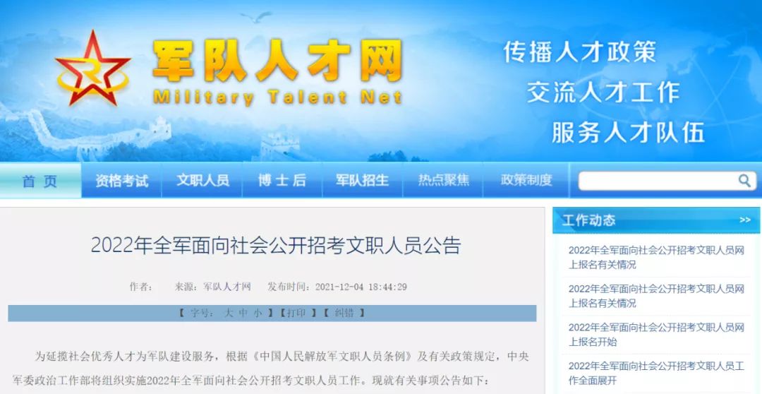 辽宁省|2022军队文职人员招聘考试岗位大数据——辽宁省