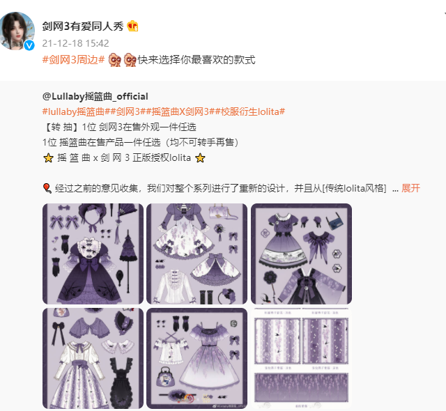 剑网3|剑网3周边又要抢?游戏里给儿子女儿抢外观,游戏外给自己抢袜子!