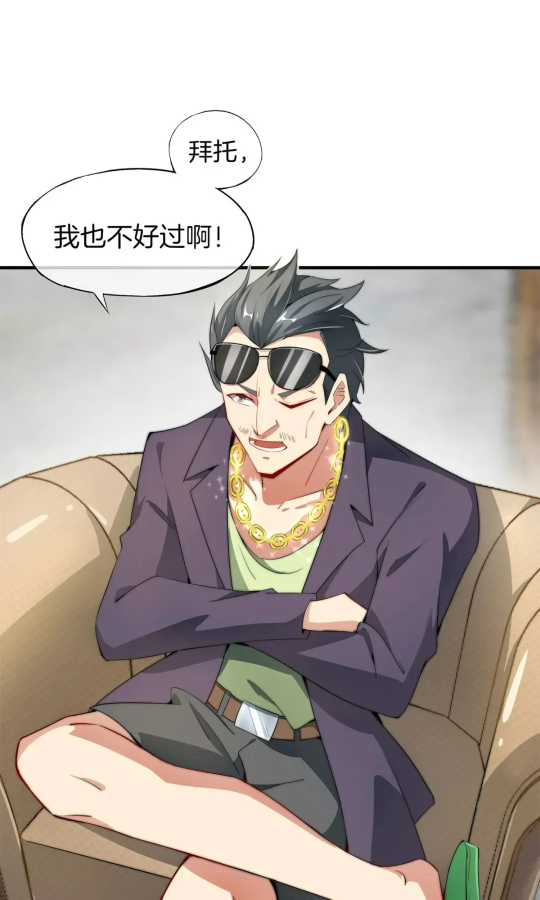 恶棍|漫画 恶棍的女朋友