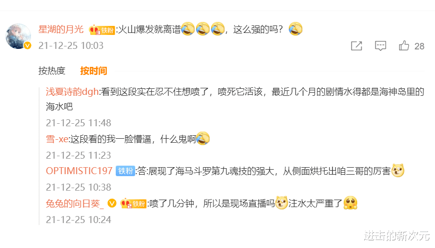 原创|斗罗官方原创火山喷发,引漫迷疯狂吐槽,还不如给奥荣CP增加打戏