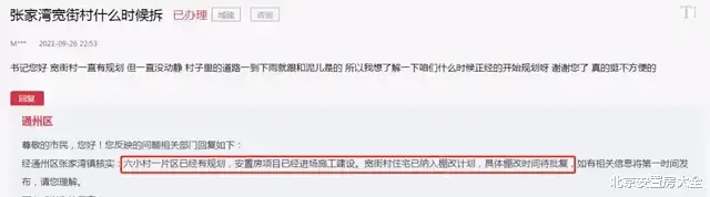安置房|中标！通州这6个棚改村5400套安置房再迎新进展