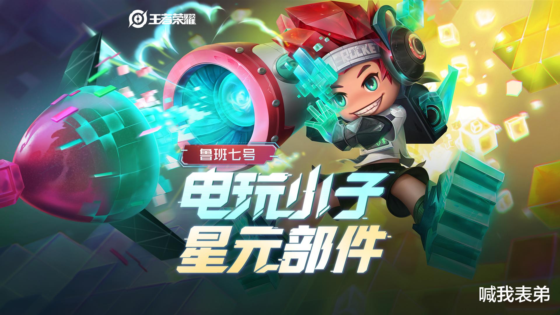 |电玩小子新增两套星元，第一套需要400点券，蒙犽端午节皮肤特效公布