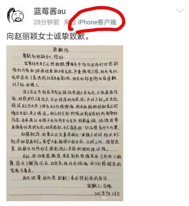 黑粉|黑粉发道歉信，赵丽颖以德报怨因他全年收入微薄，被手机型号出卖
