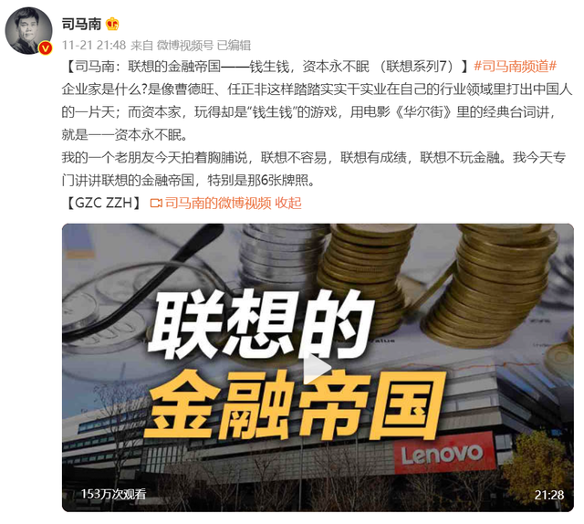 联想|司马南连发视频炮轰联想贱卖国资，胡锡进这样看