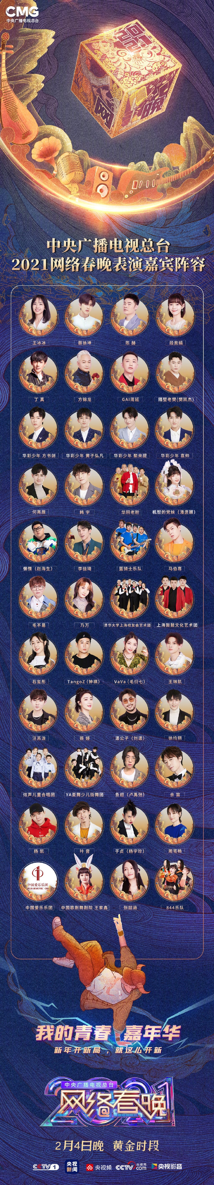 王冰冰|央视网络春晚官宣：王冰冰主持，丁真和蔡徐坤争夺“流量第一人”