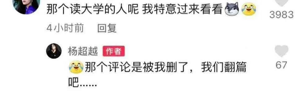 杨超越|杨超越高情商回应学历歧视，她的故事远比看到的更精彩