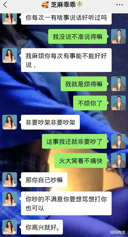 仙仙先生|“我挡你桃花运了”女子声称没对象令男友崩溃：女人都双标？