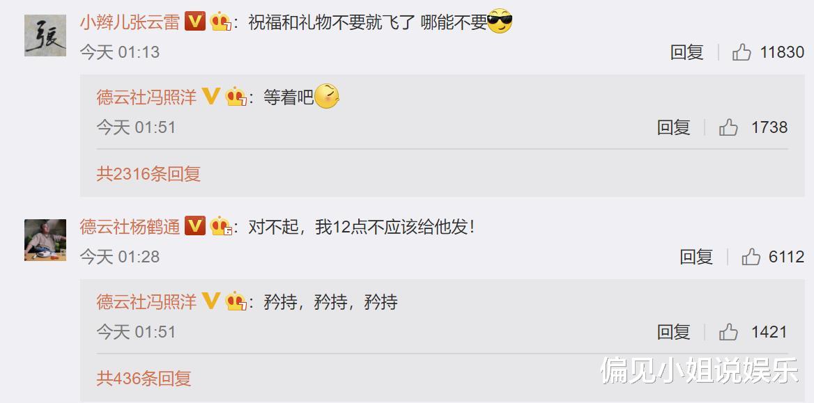 张云雷|感情好才会这么玩，德云社大哥发文调侃，张云雷过生日主动要祝福