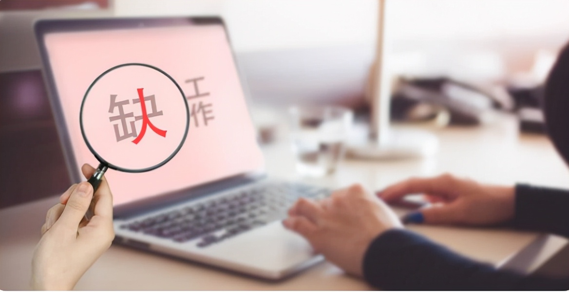 招聘|国内又一岗位“缺人”，每月薪资高达9660元，为何怎么也招不到人