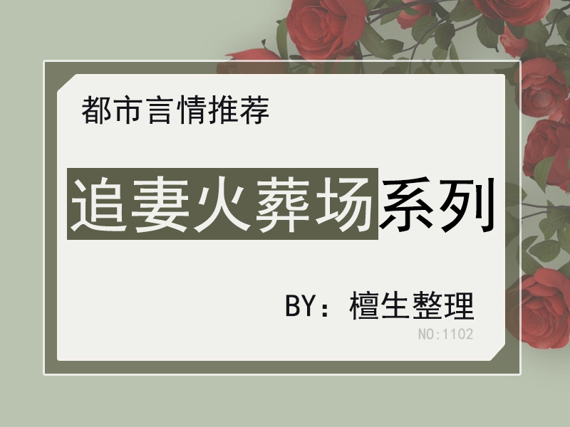 男神|五本男主真香追妻系列文！男主傲娇不认爱，最后跪着苦求爱，酸爽