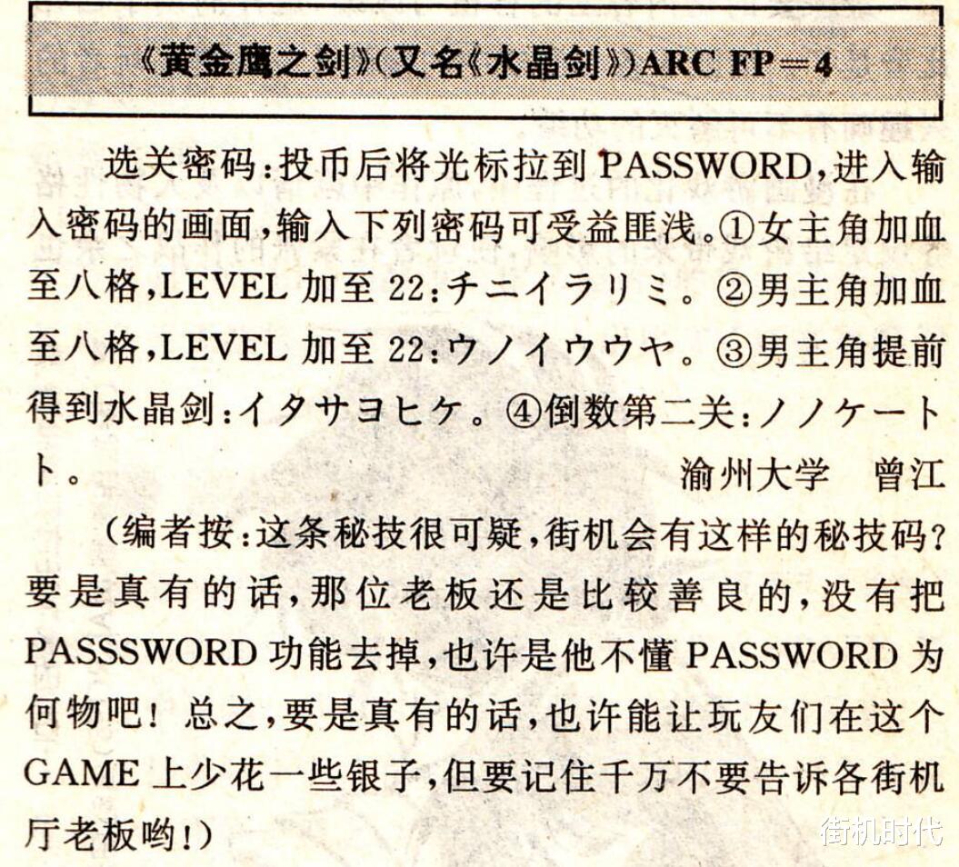 杂志|电软回忆录：二十年前杂志记载的秘籍，《名将》还有这种神操作
