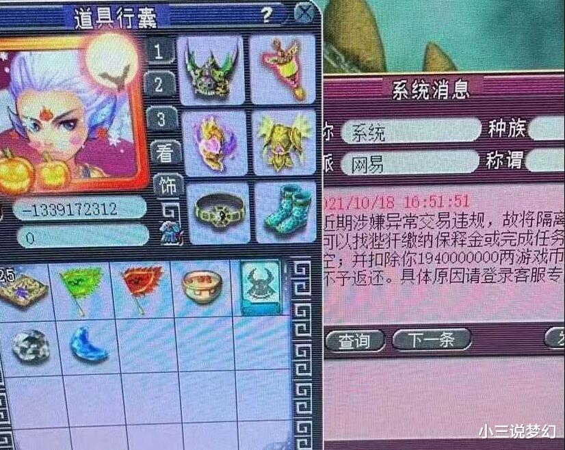 梦幻西游:常在河边走哪有不湿鞋,商人线下交易被抓,扣了19亿
