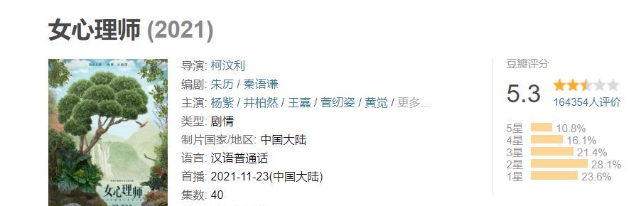 女心理师|《女心理师》:我这算不算给它鸣冤