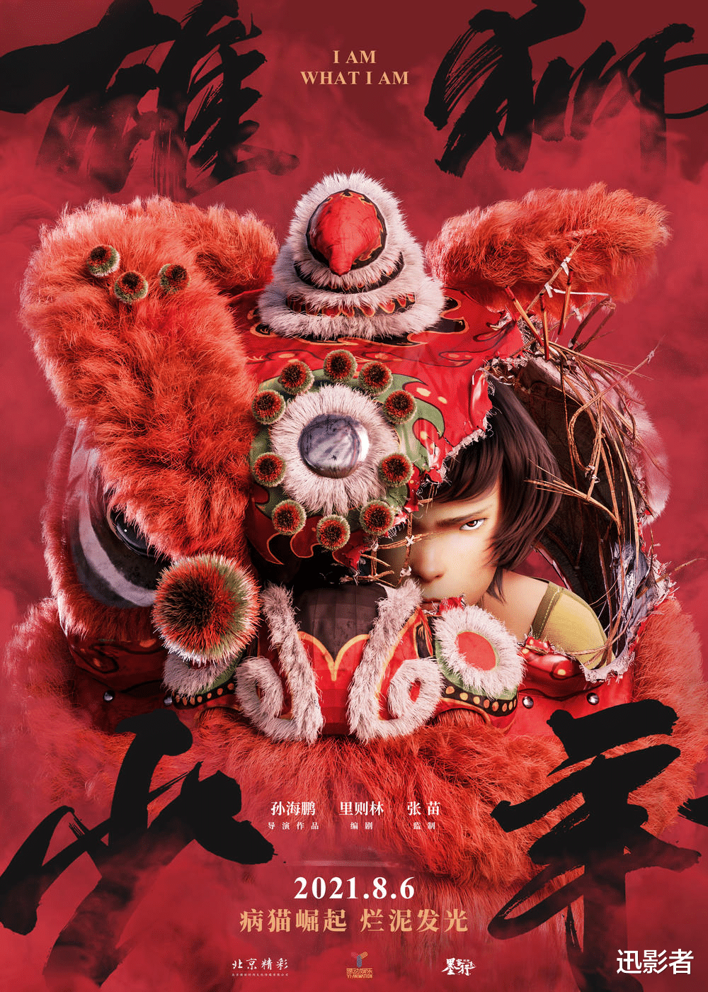 雄狮少年|《雄狮少年》“黑马”姿态初现，中国风动画不只是神话传说