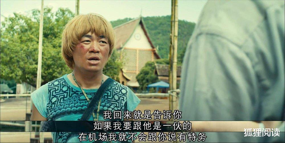 任嘉伦|深扒《泰囧》细思极恐的几个细节，会发现囧途是老周织的一个大网