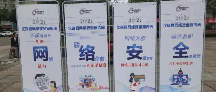 旺旺屋 仪陇公安：筑牢网络安全屏保障守护网名精神家园