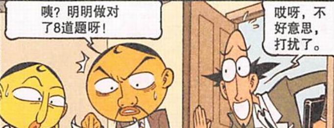 漫画|是什么让奋豆“光宗耀祖”出人头地？奋爹：我儿子终于有出息了！