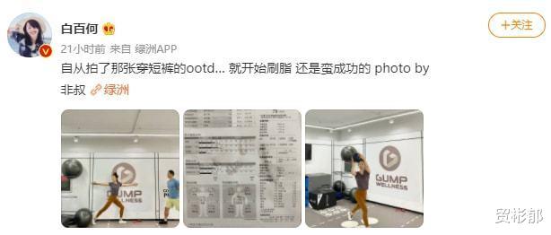 白百何|白百何大方晒体重！自曝122斤 素颜健身大秀身材