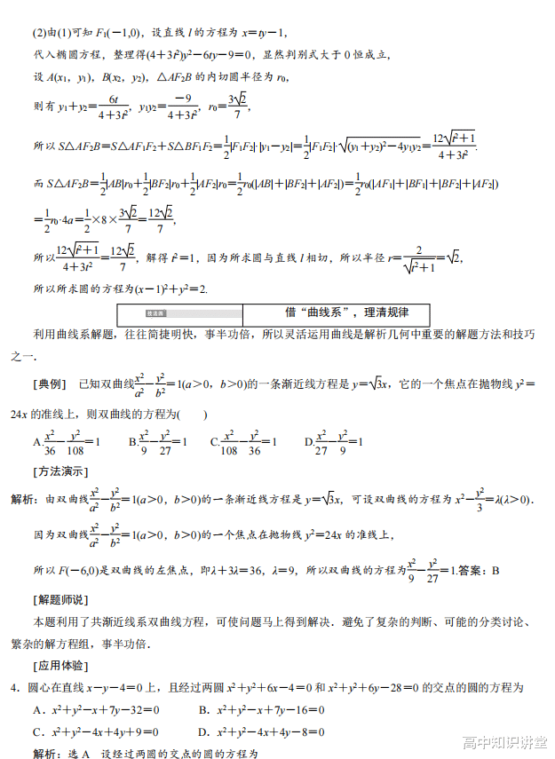 数学|高考数学：解析几何题型简化计算的五大技巧，帮你减轻运算量，考试很实用！