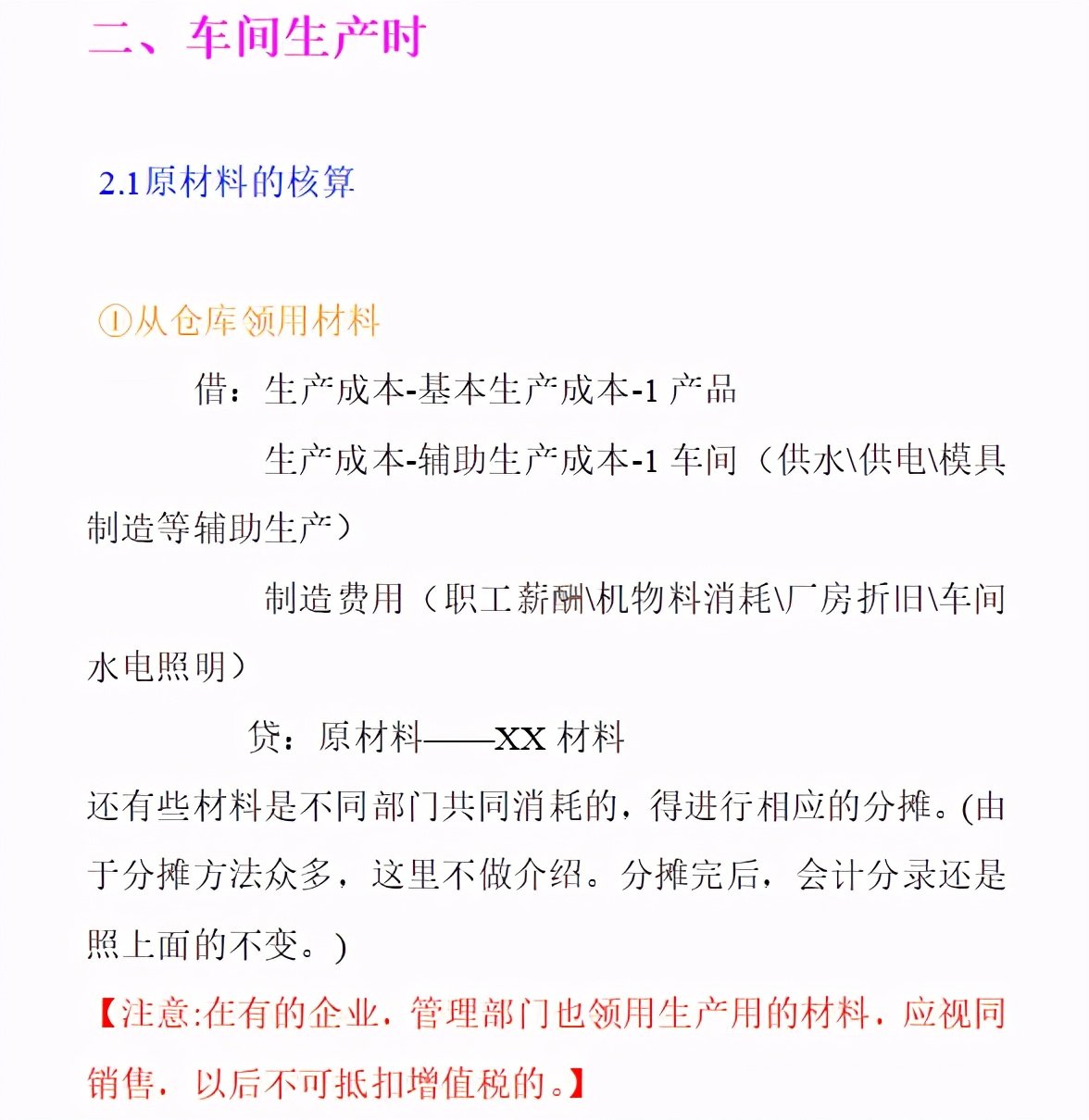 小小会计爱学习 鬼才会计李姐，整理的24页工业企业日常会计分录全收录，超全面