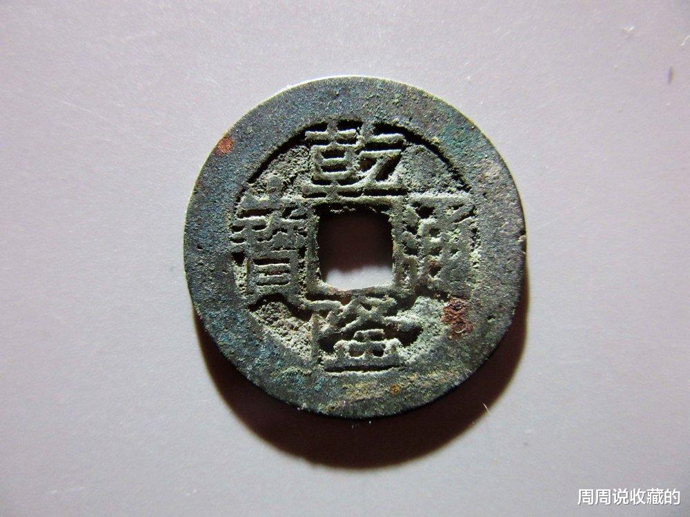 收藏古钱币,清楚这几点,任何时候都不会入坑