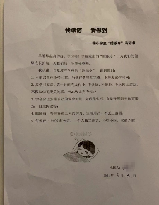 城市谈 让孩子21点前睡觉，绍兴学校发布“睡眠令”：不能给家长布置作业
