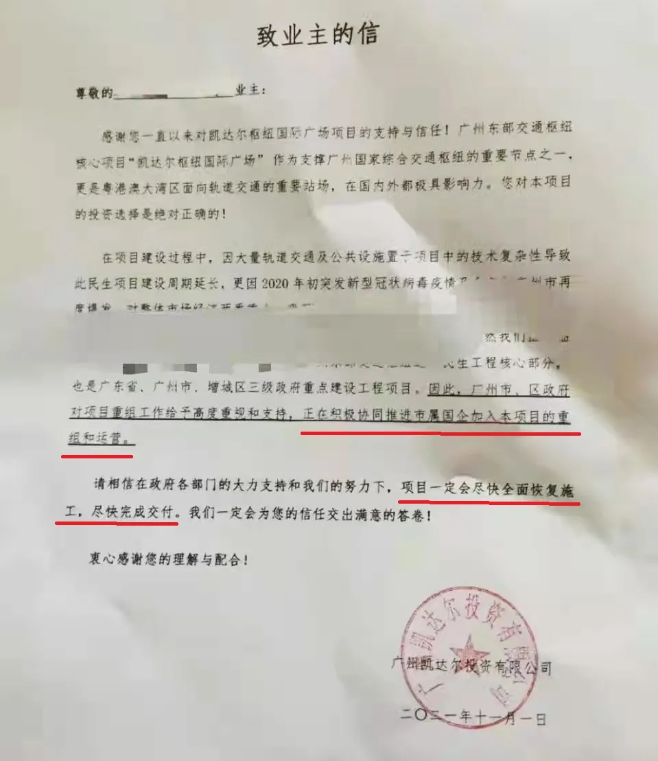 土地出让金|增城躺平地标“凯达尔”终于即将支棱起来了？