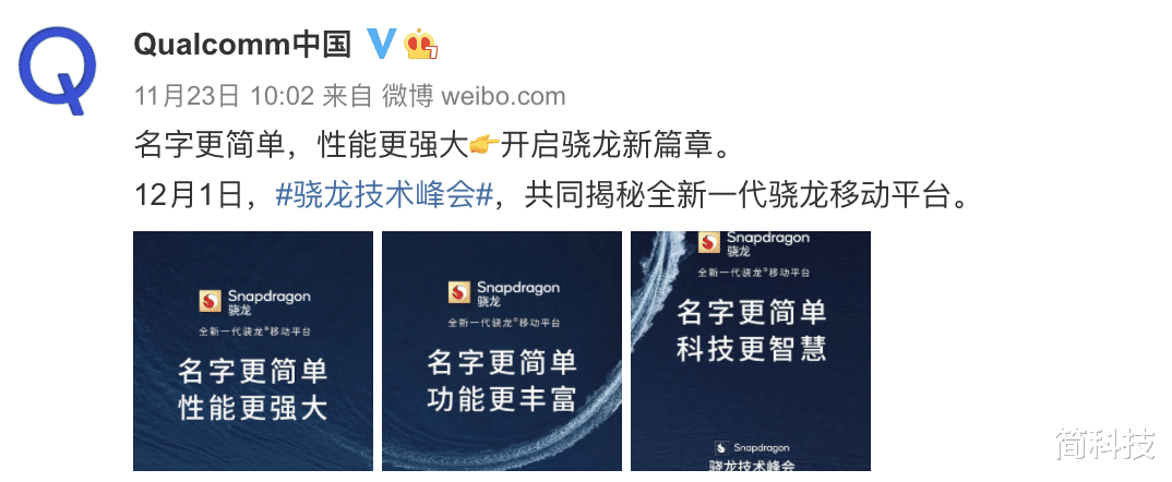 CPU|高通正式官宣:骁龙 898 没了