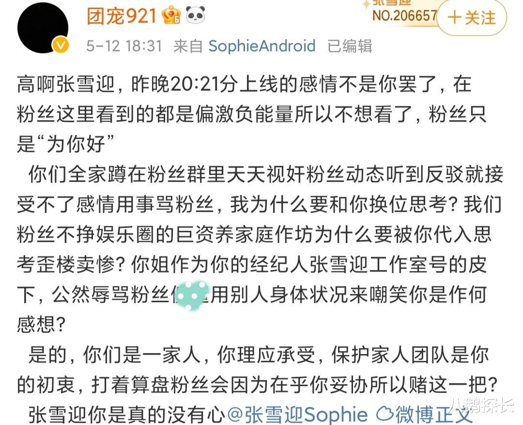 张雪迎|张雪迎一番回应，彻底伤透粉丝们的心，堪称危机公关反面典型！