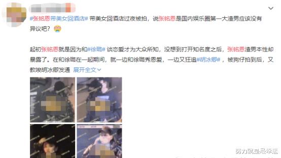 张铭恩|张铭恩：新恋情疑似曝光，曾辜负了两任女友的他，这次会认真吗？