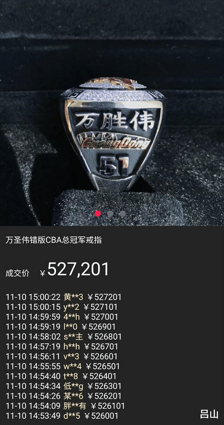 戒指|万圣伟一碰冠军戒指就有乌龙事件，这次是杜峰写错了名字