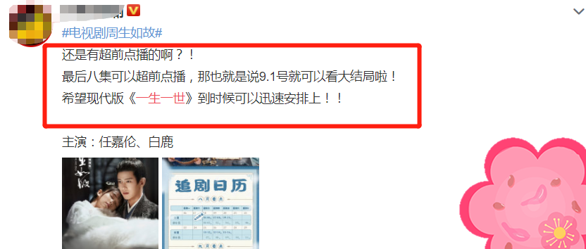 周生如故|《周生如故》刚播，续篇《一生一世》却冲上热搜，期待值已拉满