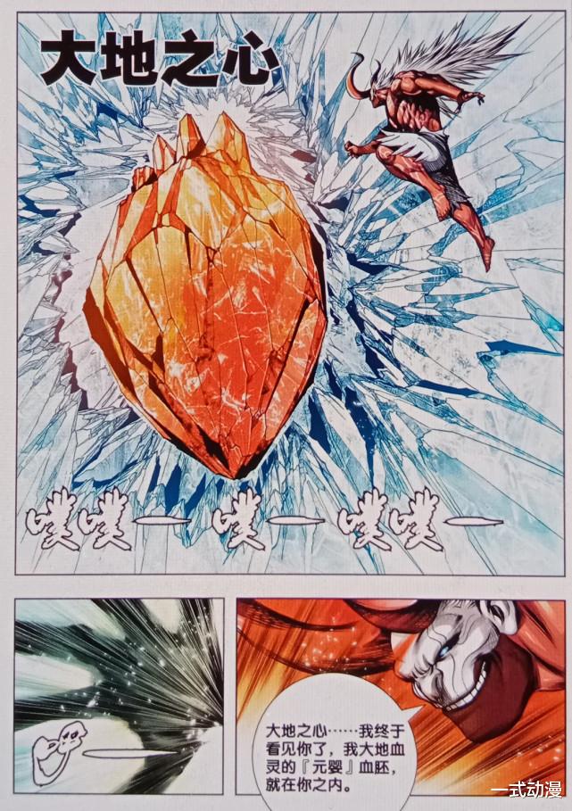 大地之心|西行纪神战篇83话，大地血灵被封印，阿修罗族再现！