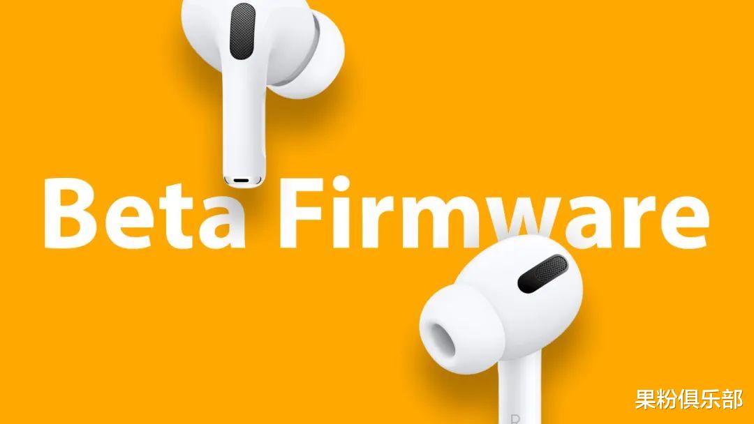 AirPods|iOS 15.2 緊急更新，AirPods 可手動升級