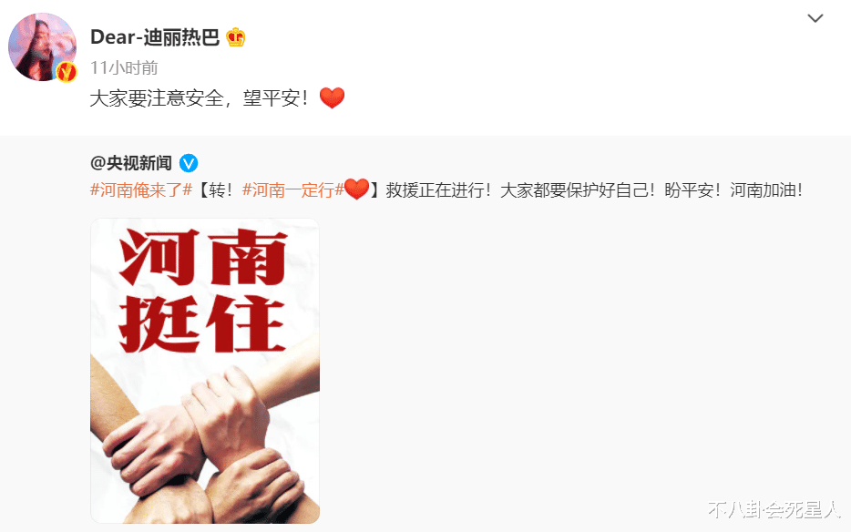 平安|百位明星为河南灾情发声！肖战真诚杨紫挂念，众星积极传递正能量