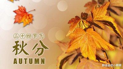 秋分|今日秋分，多给家人吃“白色五宝”，滋补润燥健脾胃，好吃又便宜