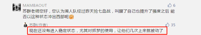 湖人队|西部乱了，前四或集体出局？苏群谈季后赛，湖人碾压，快船不明朗