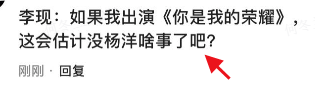 吴亦凡|李现：如果我没有错过《你是我的荣耀》，这会估计没杨洋啥事了吧?