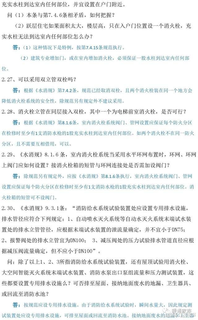 |消防设计、审查难点问题解答
