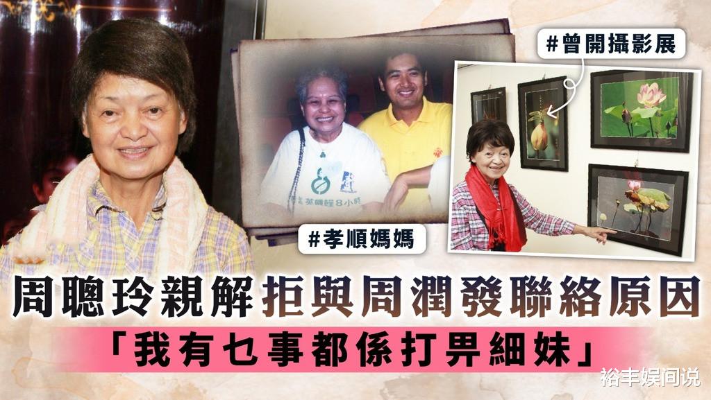 周润发|周润发被质疑不顾亲情！两年没联络姐姐电话也不打，周聪亲揭原因