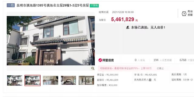 沈阳|低于市价40万！昆明一别墅司法拍卖！6000人围观…