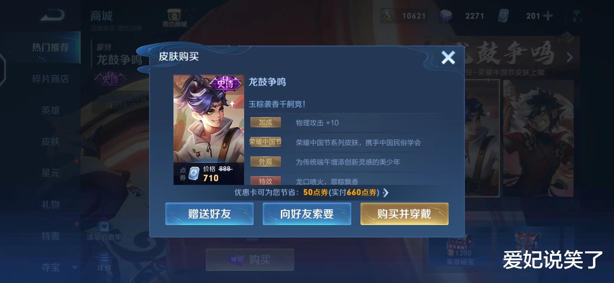 赵露思|蒙犽皮肤上架仅一小时，销量突破6位数，原因很真实，只因便宜