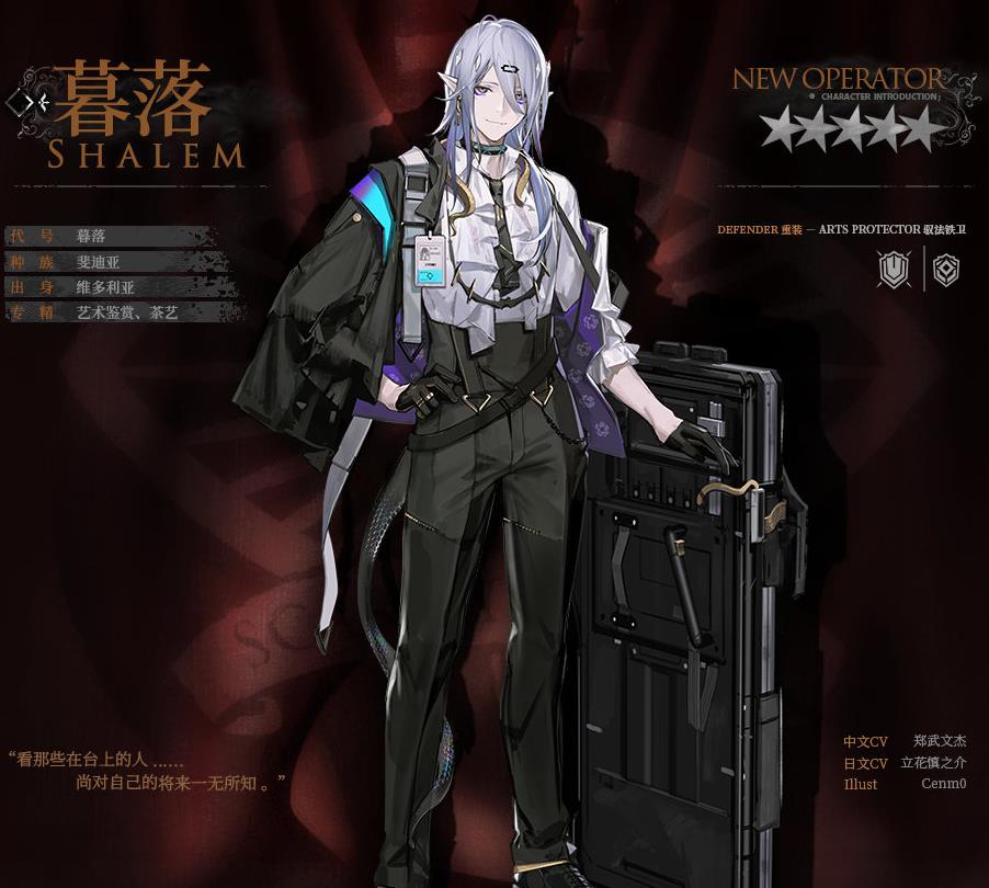 |明日方舟新五星活动重装暮落 白毛帅哥法伤盾 持有肉鸽专属天赋